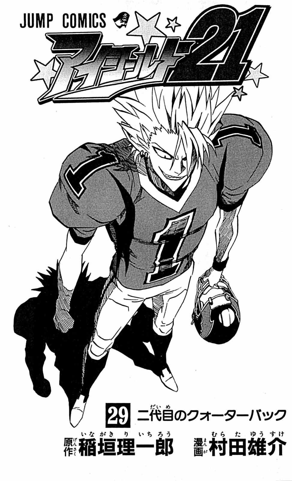 アイシールド21 - raw - 第29話 - https://jppp.mangajikan.cc/jppp/05011116/11x3jl5emdw.jpg
