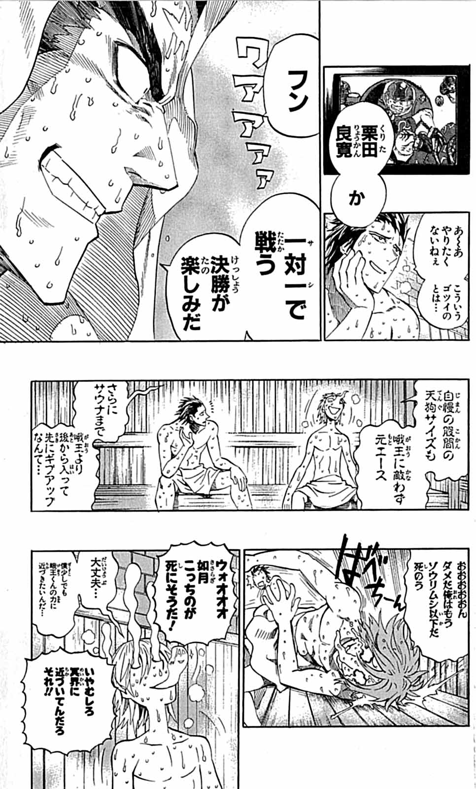 アイシールド21 - raw - 第29話 - https://jppp.mangajikan.cc/jppp/05011116/f1oqmedijju.jpg