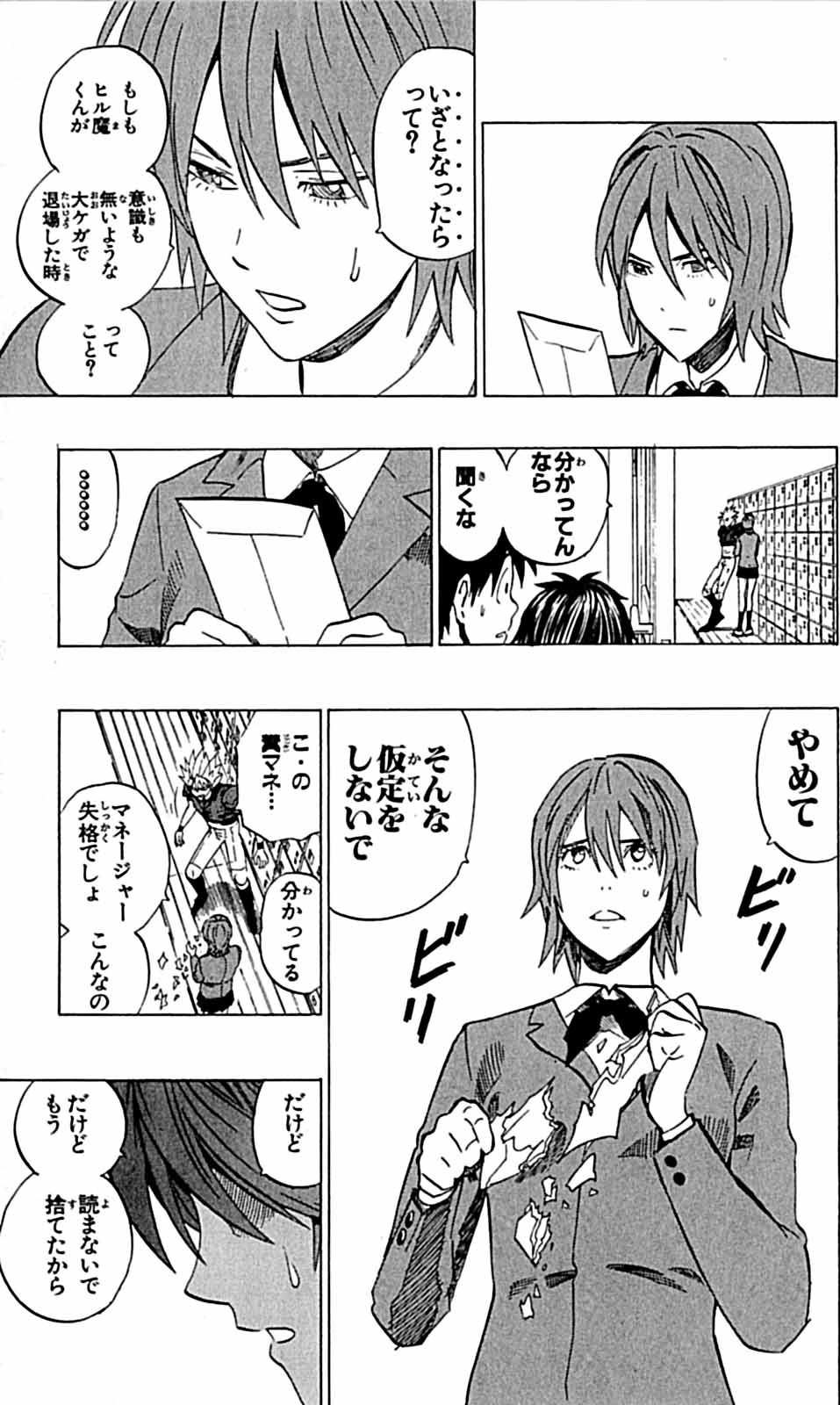 アイシールド21 - raw - 第29話 - https://jppp.mangajikan.cc/jppp/05011116/mnksylchgid.jpg