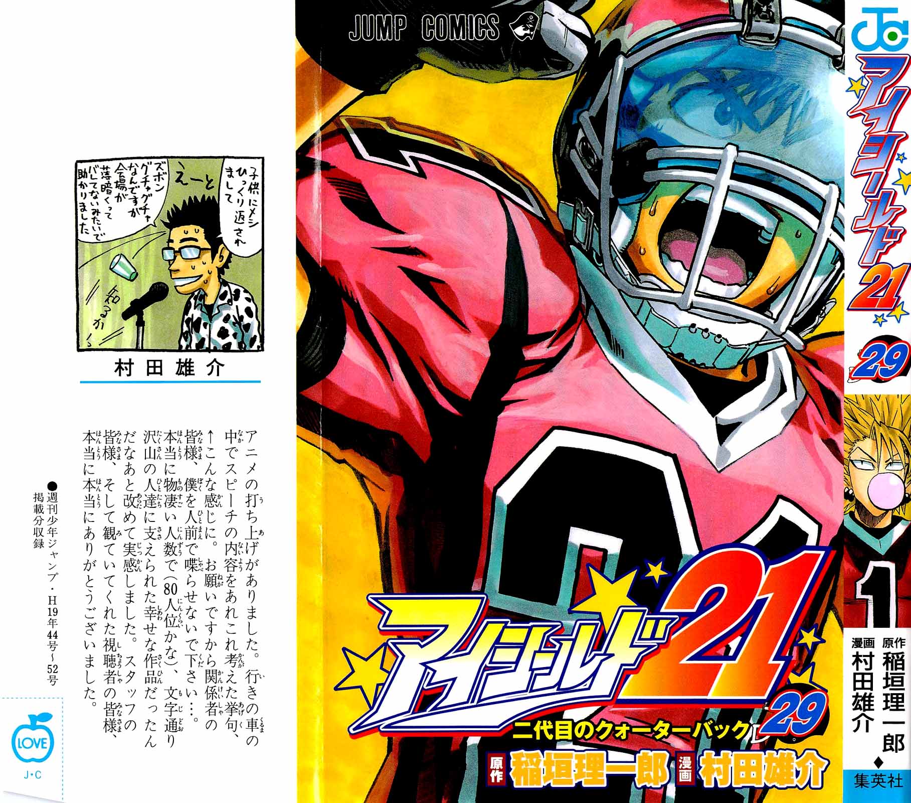アイシールド21 - raw - 第29話 - https://jppp.mangajikan.cc/jppp/05011116/noff0kkwpal.jpg