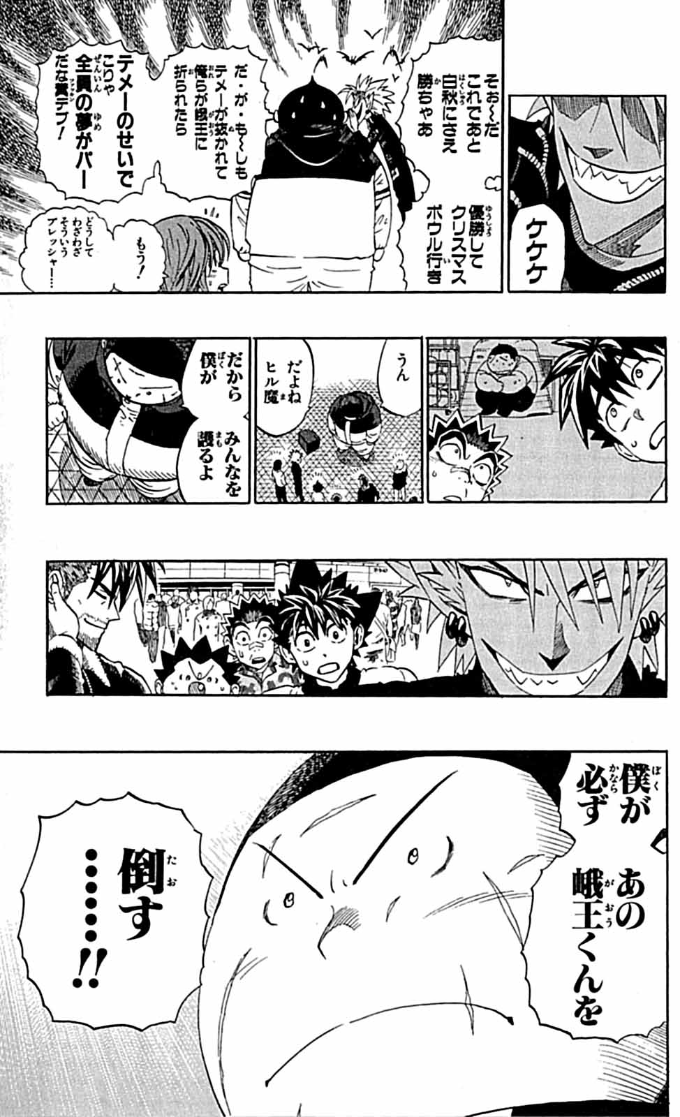 アイシールド21 - raw - 第29話 - https://jppp.mangajikan.cc/jppp/05011116/xw1g11ink43.jpg