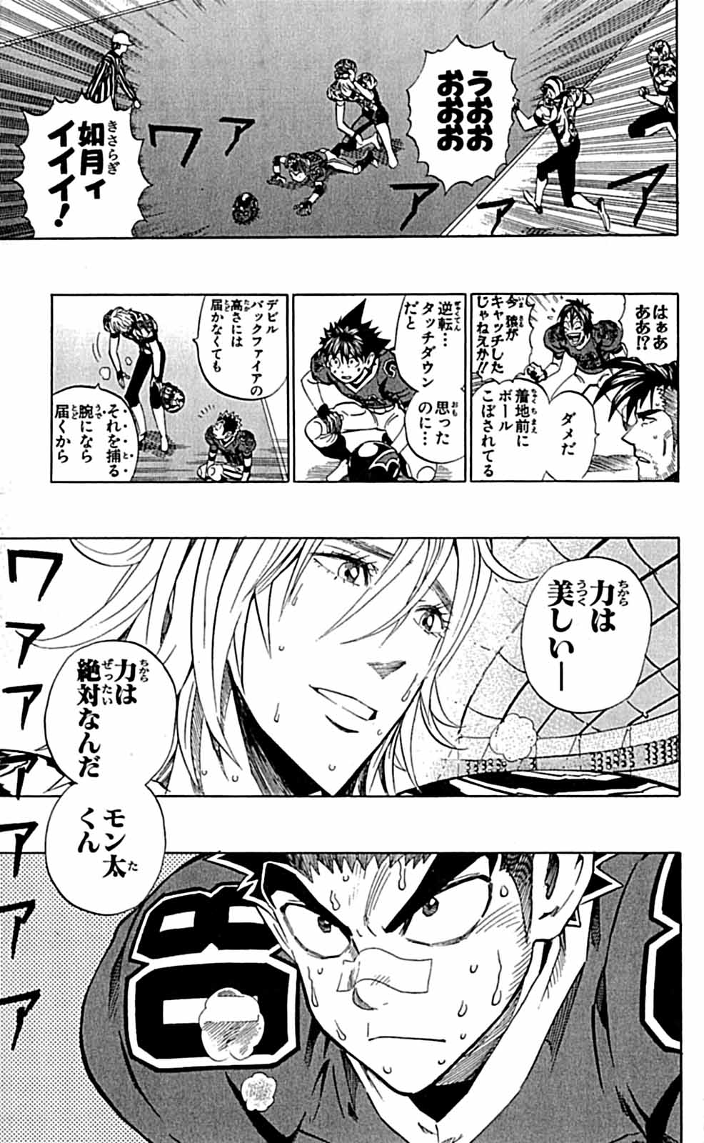アイシールド21 - raw - 第29話 - https://jppp.mangajikan.cc/jppp/05011117/3hh50mfvyl2.jpg