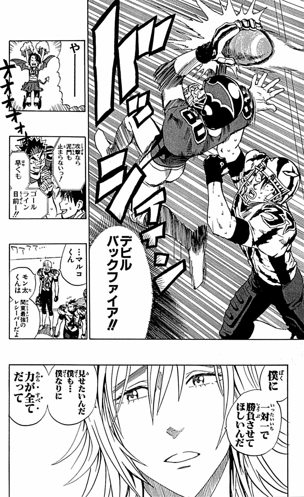 アイシールド21 - raw - 第29話 - https://jppp.mangajikan.cc/jppp/05011117/5mt133xxxxi.jpg