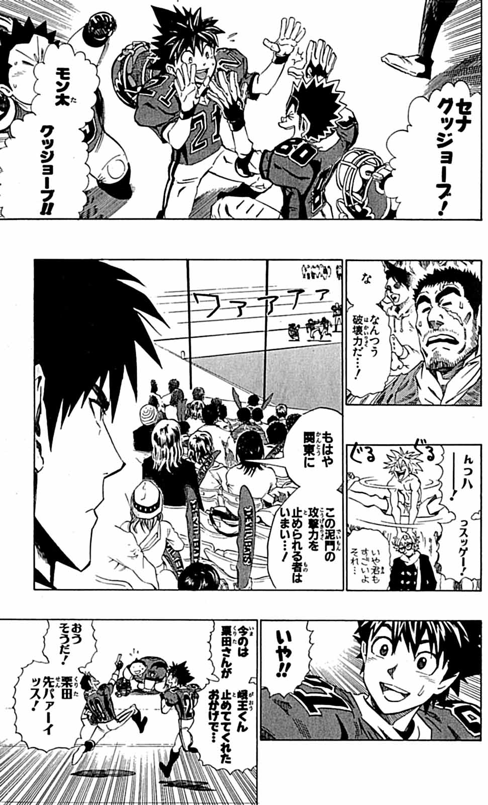 アイシールド21 - raw - 第29話 - https://jppp.mangajikan.cc/jppp/05011117/bejiuzrw2di.jpg