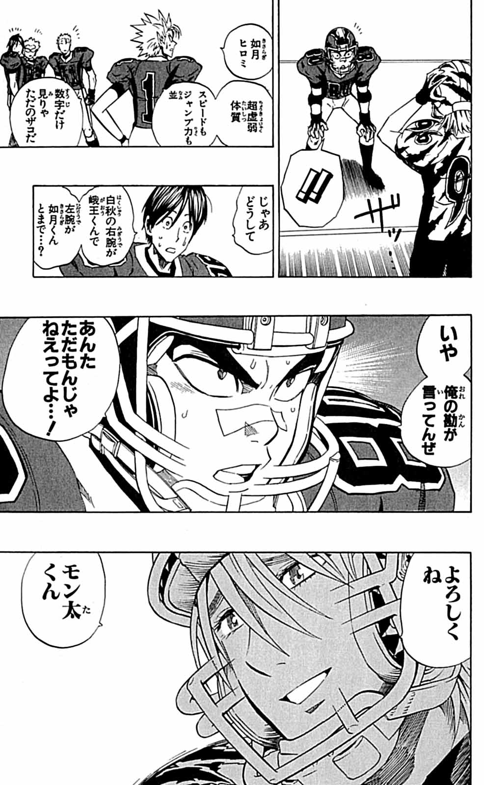 アイシールド21 - raw - 第29話 - https://jppp.mangajikan.cc/jppp/05011117/f115ygcl1pa.jpg