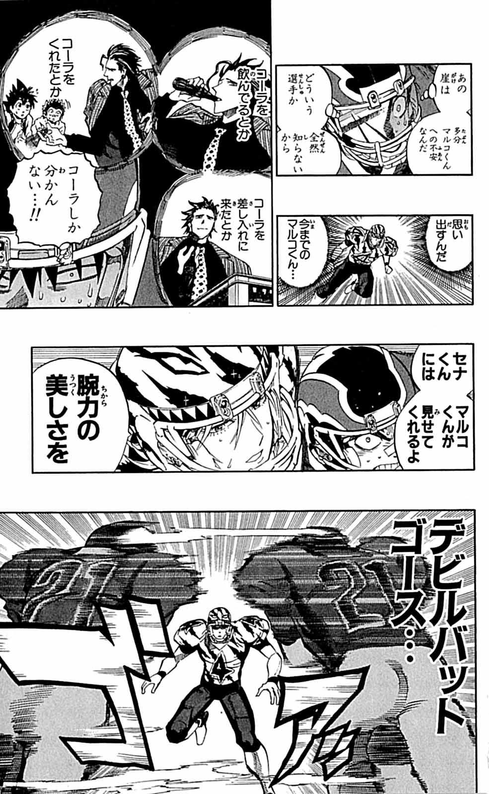 アイシールド21 - raw - 第29話 - https://jppp.mangajikan.cc/jppp/05011117/fjdiqxn1now.jpg