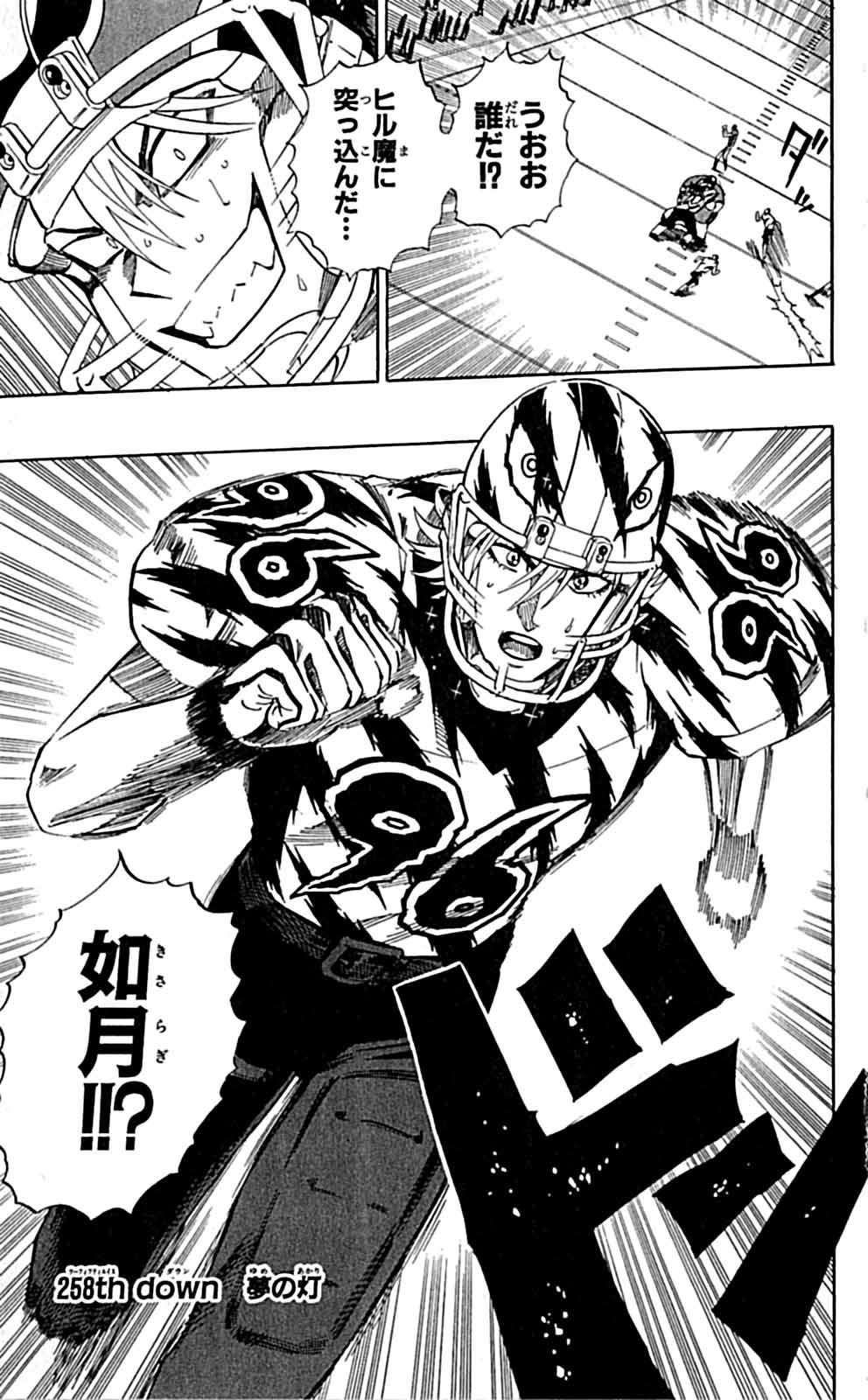 アイシールド21 - raw - 第29話 - https://jppp.mangajikan.cc/jppp/05011117/fmqkkabtsht.jpg