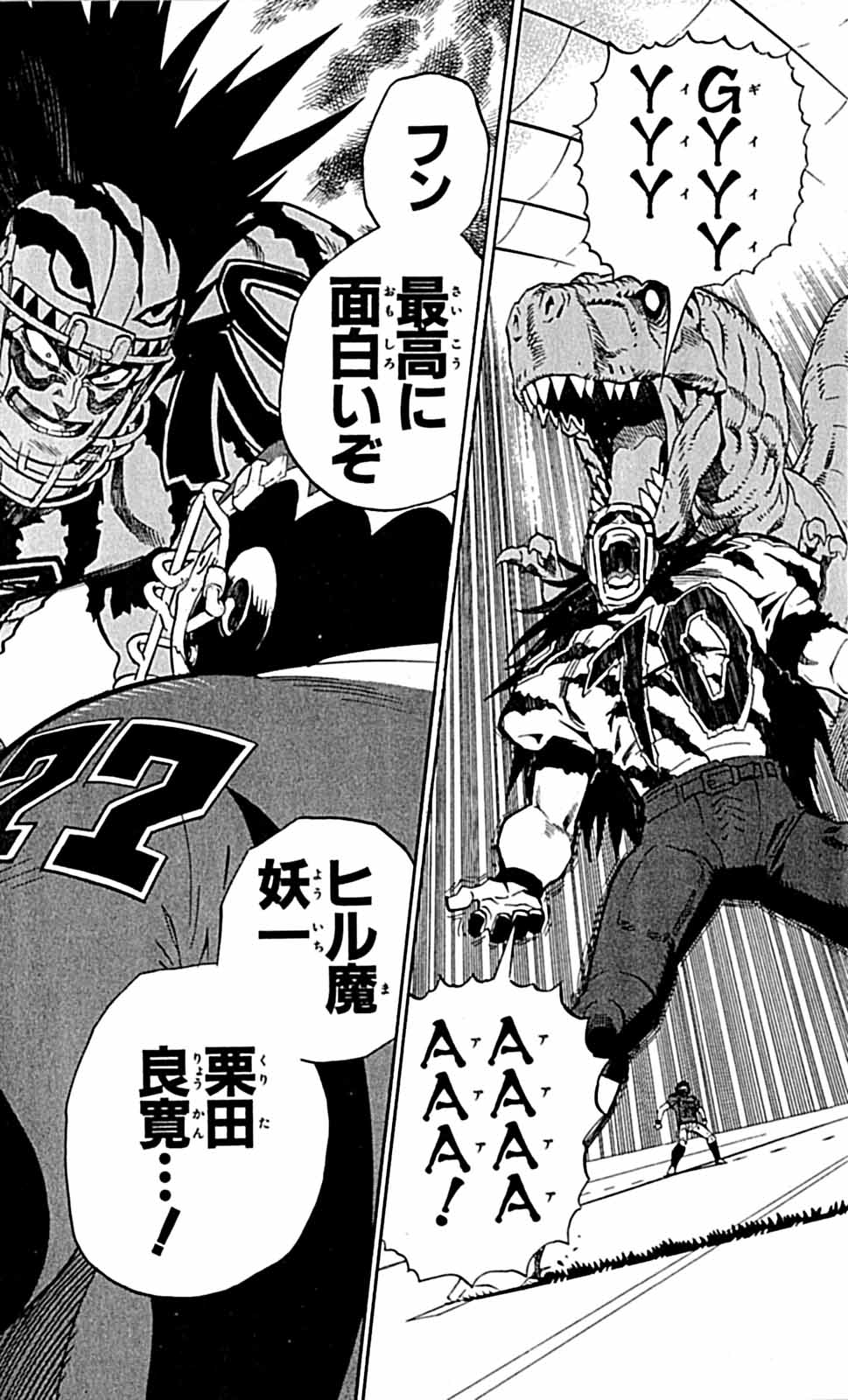 アイシールド21 - raw - 第29話 - https://jppp.mangajikan.cc/jppp/05011117/g00jccd1kis.jpg