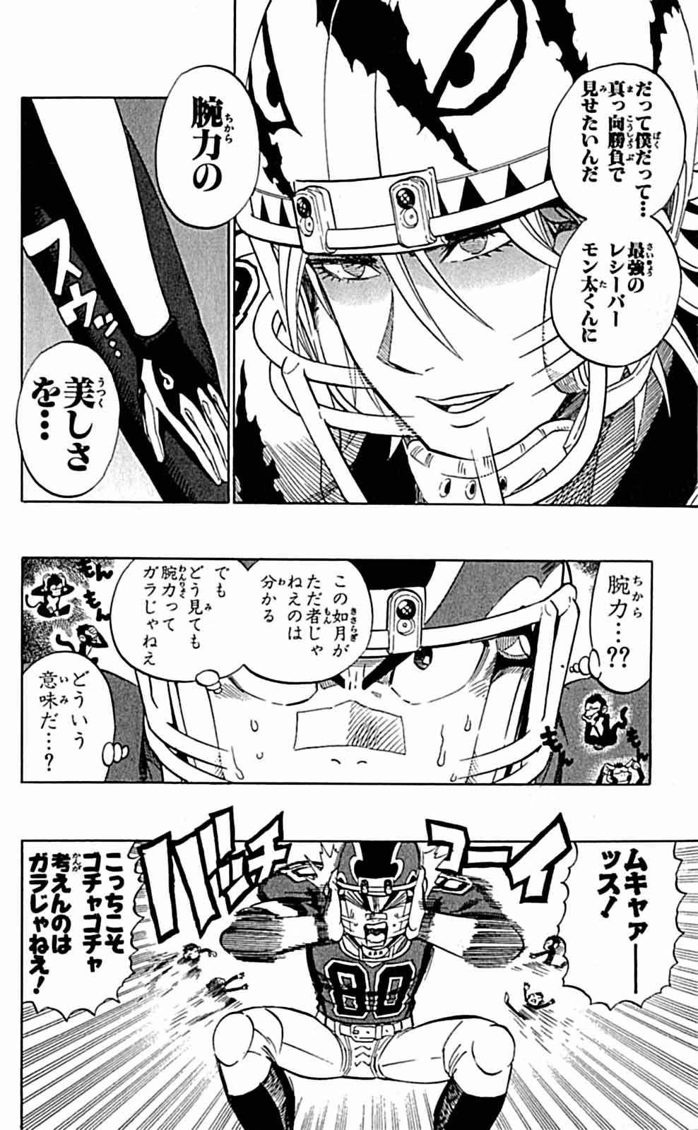アイシールド21 - raw - 第29話 - https://jppp.mangajikan.cc/jppp/05011117/hjvuwalc1jb.jpg