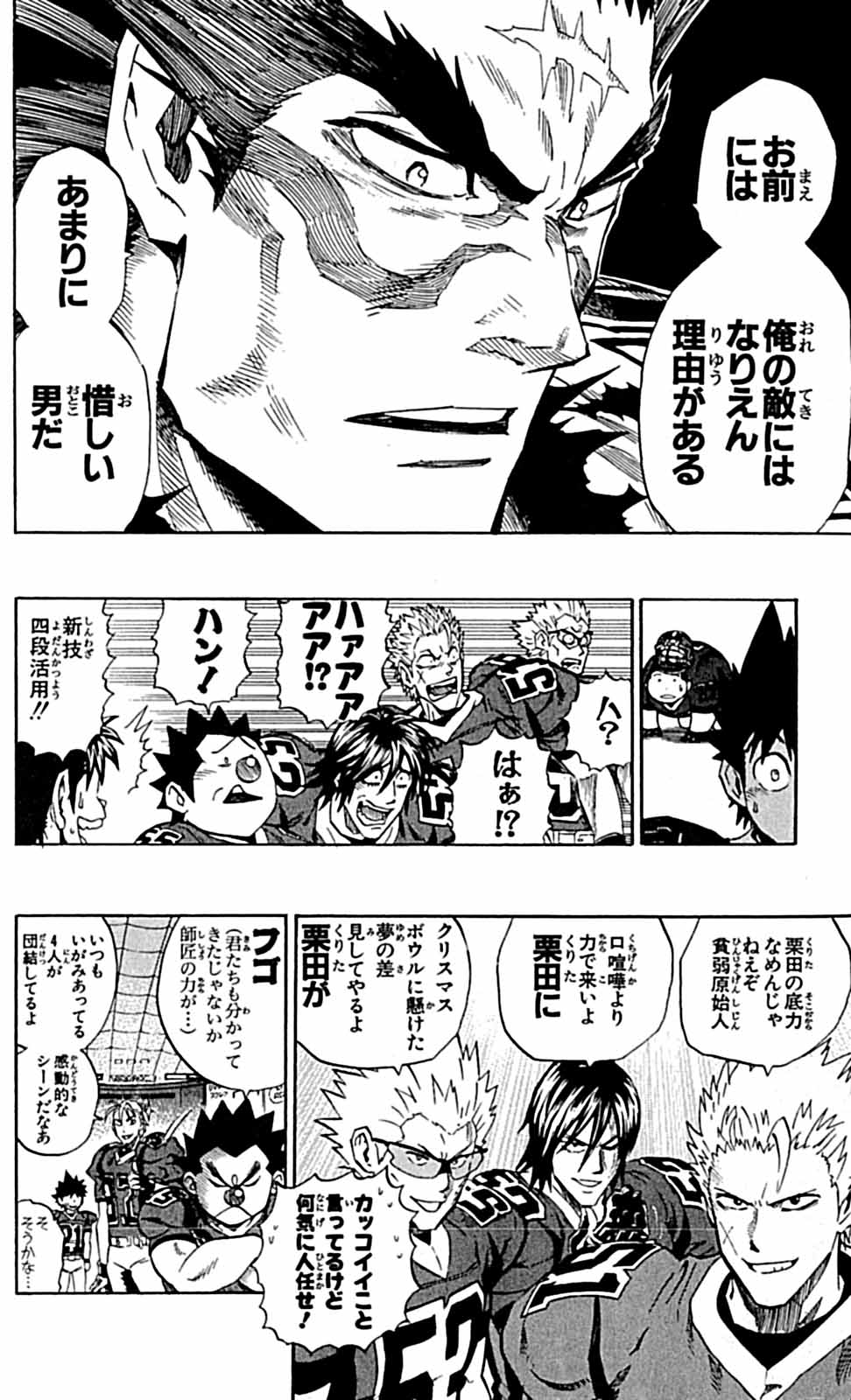 アイシールド21 - raw - 第29話 - https://jppp.mangajikan.cc/jppp/05011117/jqnaesbcbet.jpg