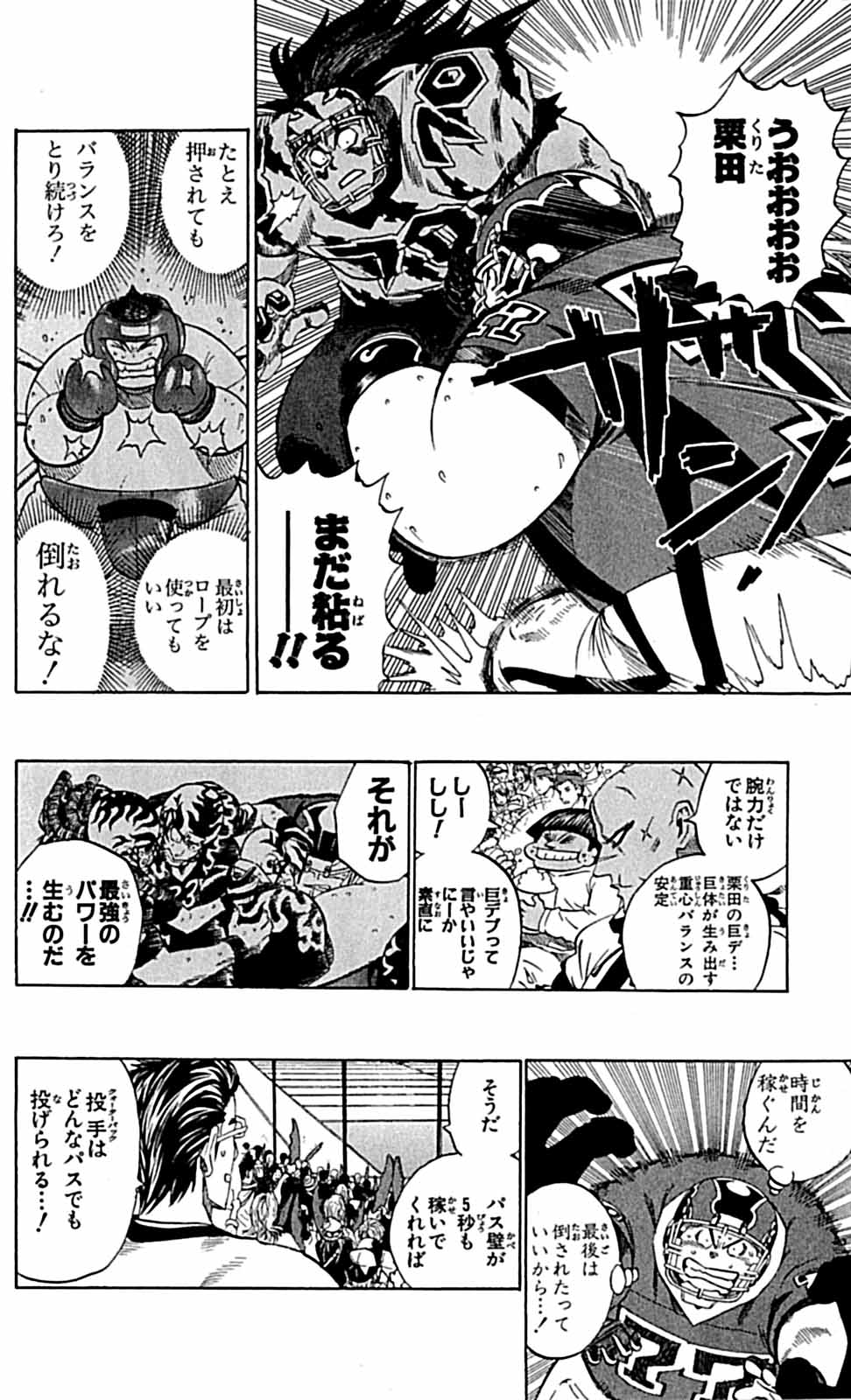 アイシールド21 - raw - 第29話 - https://jppp.mangajikan.cc/jppp/05011117/lwluciboeva.jpg