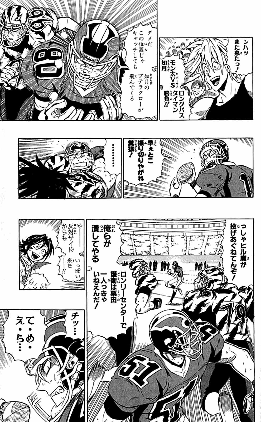 アイシールド21 - raw - 第29話 - https://jppp.mangajikan.cc/jppp/05011117/nwv0wfvp30k.jpg