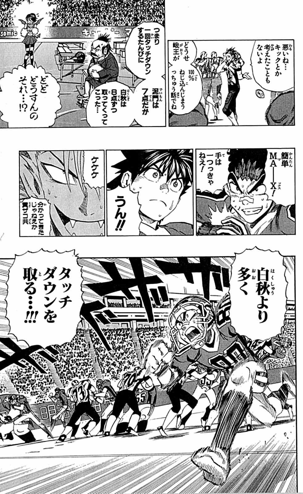 アイシールド21 - raw - 第29話 - https://jppp.mangajikan.cc/jppp/05011117/ocfhuyczsf2.jpg