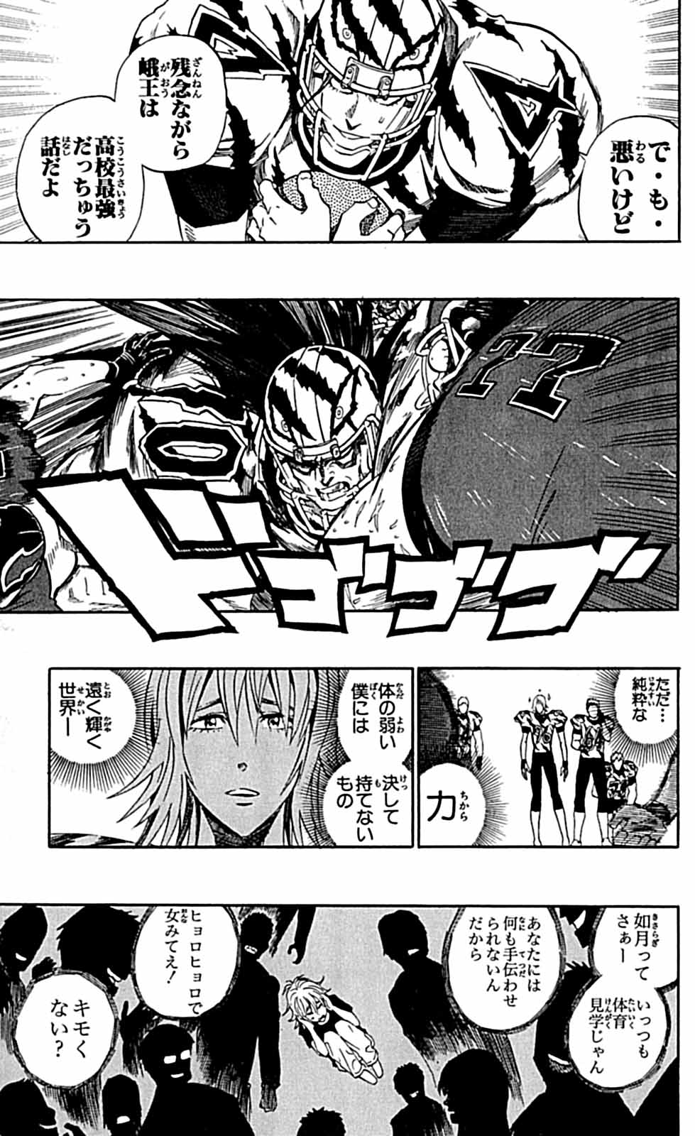 アイシールド21 - raw - 第29話 - https://jppp.mangajikan.cc/jppp/05011117/pp5xrf4qewd.jpg