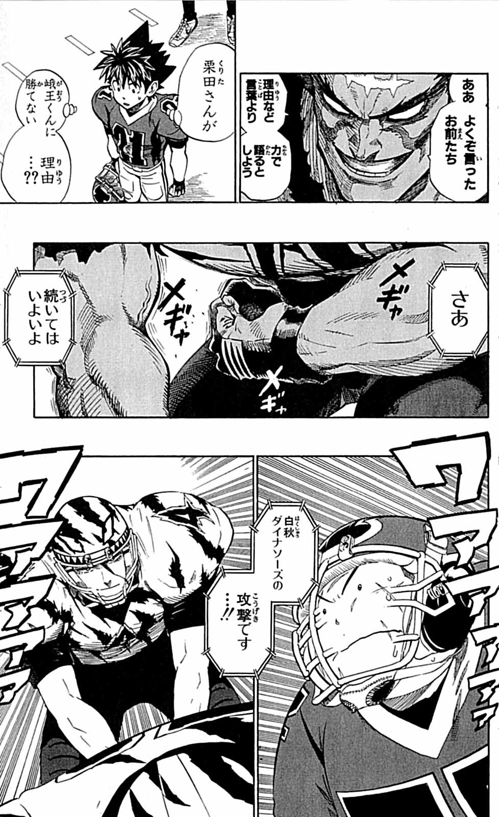 アイシールド21 - raw - 第29話 - https://jppp.mangajikan.cc/jppp/05011117/vfqu3g1i5s4.jpg