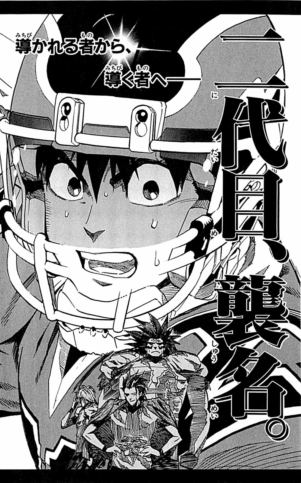 アイシールド21 - raw - 第29話 - https://jppp.mangajikan.cc/jppp/05011118/0o3fpqhdenj.jpg