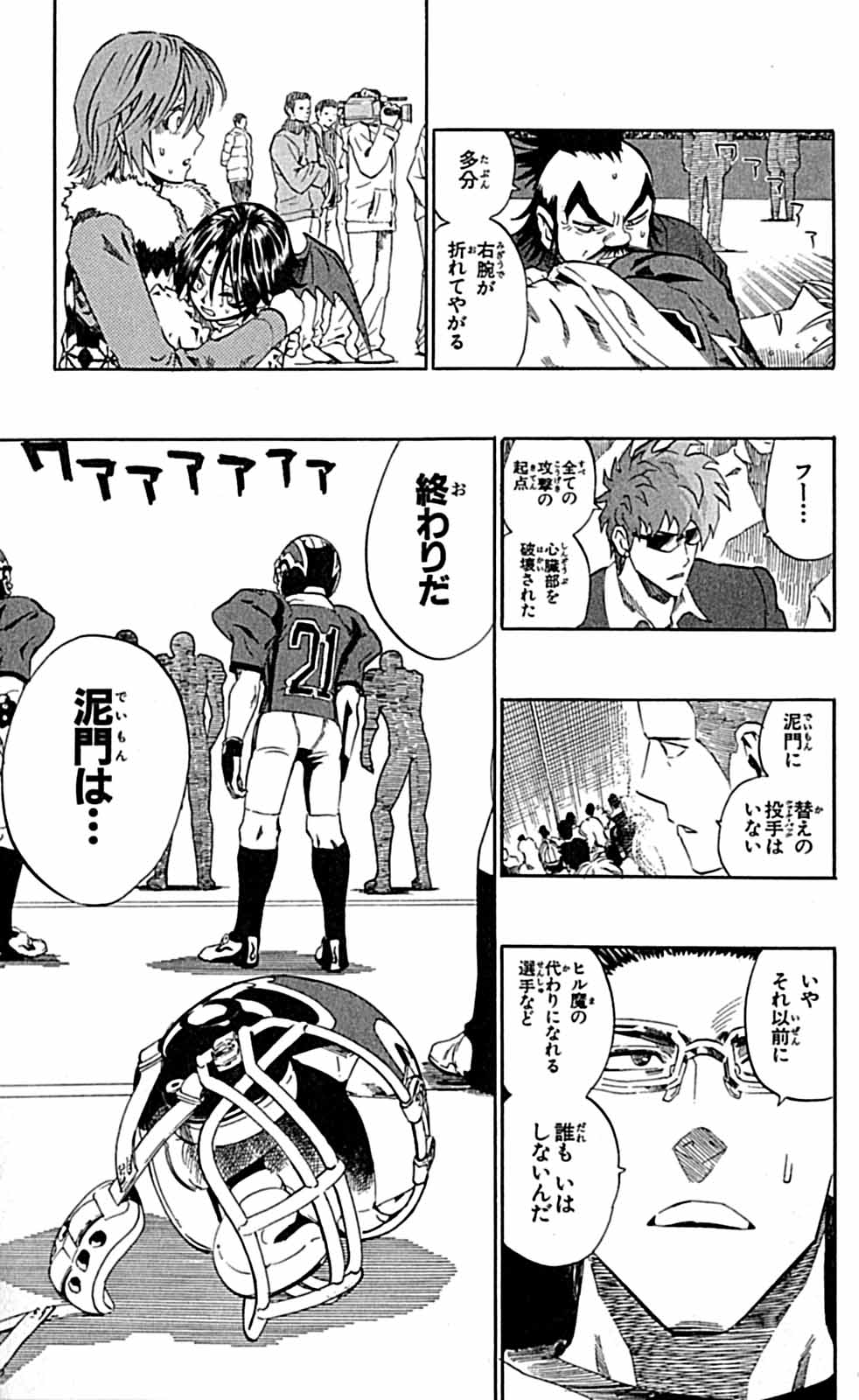 アイシールド21 - raw - 第29話 - https://jppp.mangajikan.cc/jppp/05011118/5gegl1lyi4f.jpg