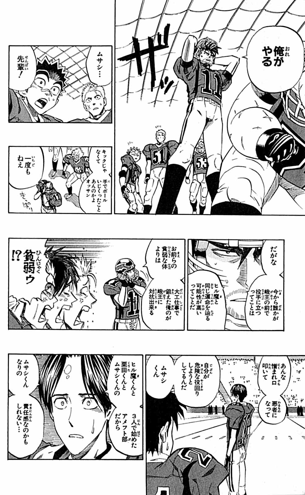 アイシールド21 - raw - 第29話 - https://jppp.mangajikan.cc/jppp/05011118/5huk5scwhur.jpg