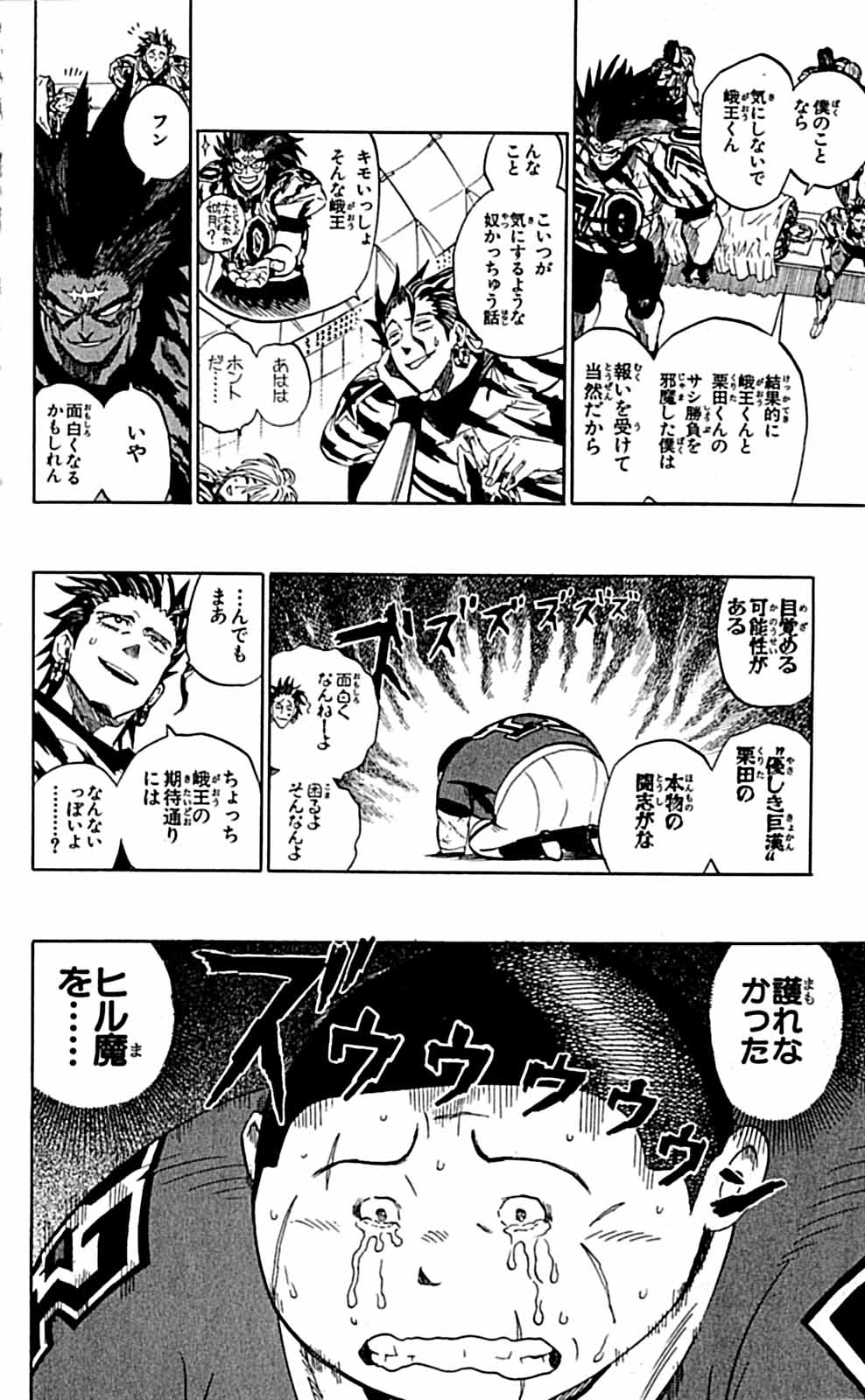 アイシールド21 - raw - 第29話 - https://jppp.mangajikan.cc/jppp/05011118/biyi0mmm4km.jpg