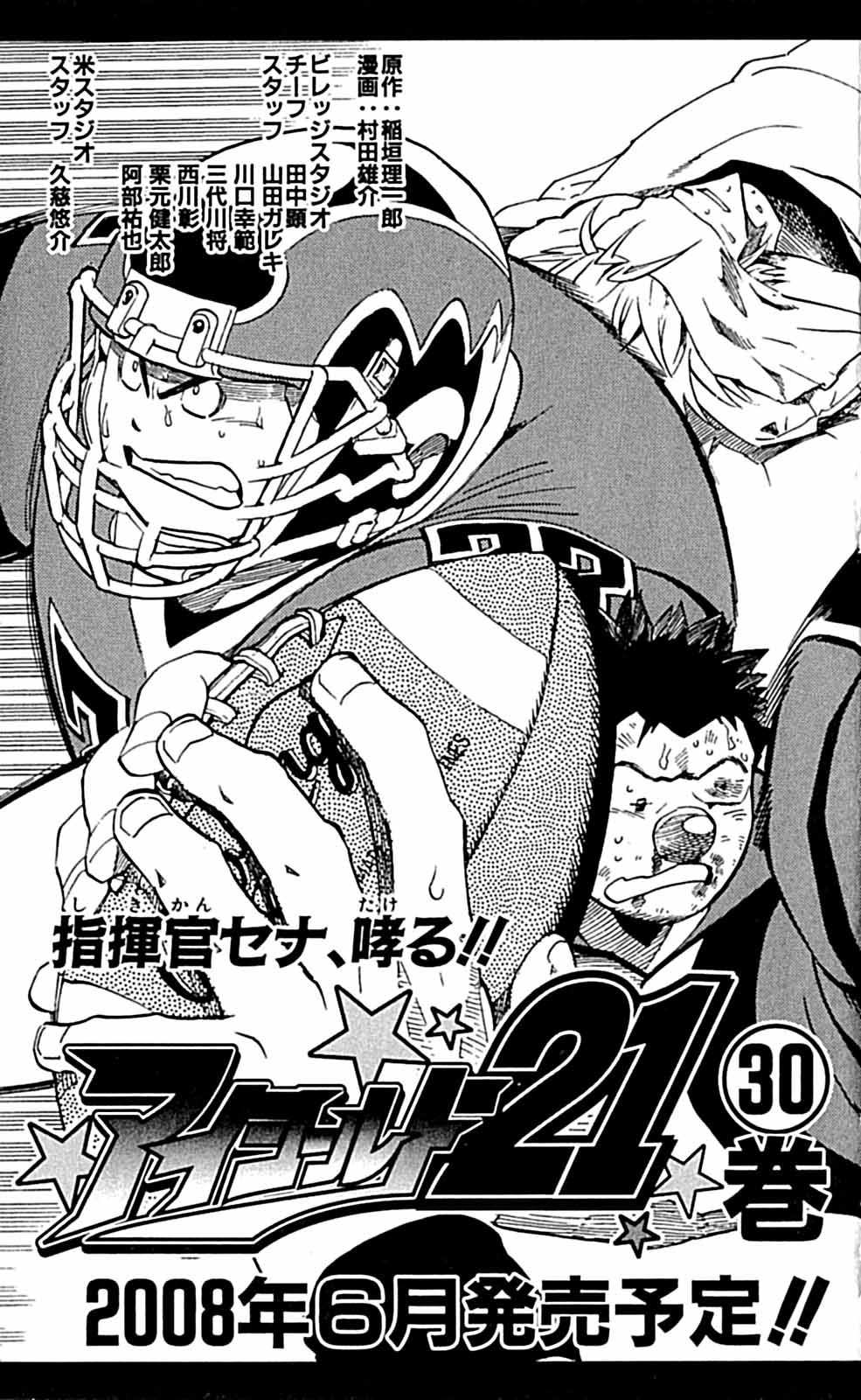 アイシールド21 - raw - 第29話 - https://jppp.mangajikan.cc/jppp/05011118/o1mahwva2vk.jpg