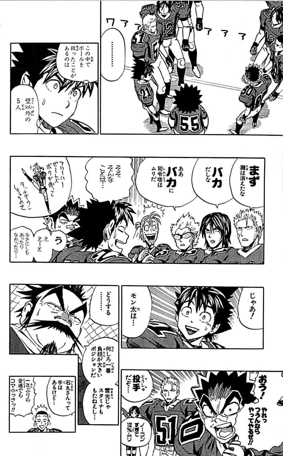 アイシールド21 - raw - 第29話 - https://jppp.mangajikan.cc/jppp/05011118/wn1e3lfjptt.jpg