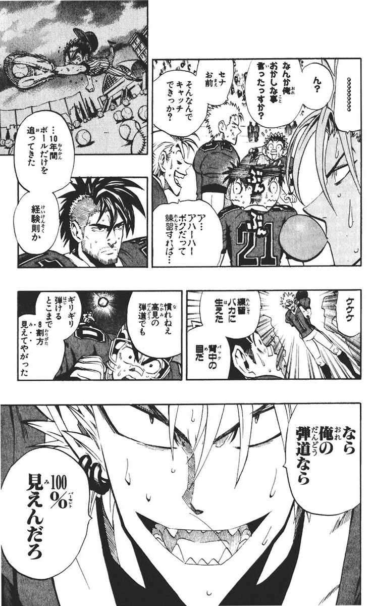 アイシールド21 - raw - 第26話 - https://jppp.mangajikan.cc/jppp/05011122/1dlmd4da1oh.jpg