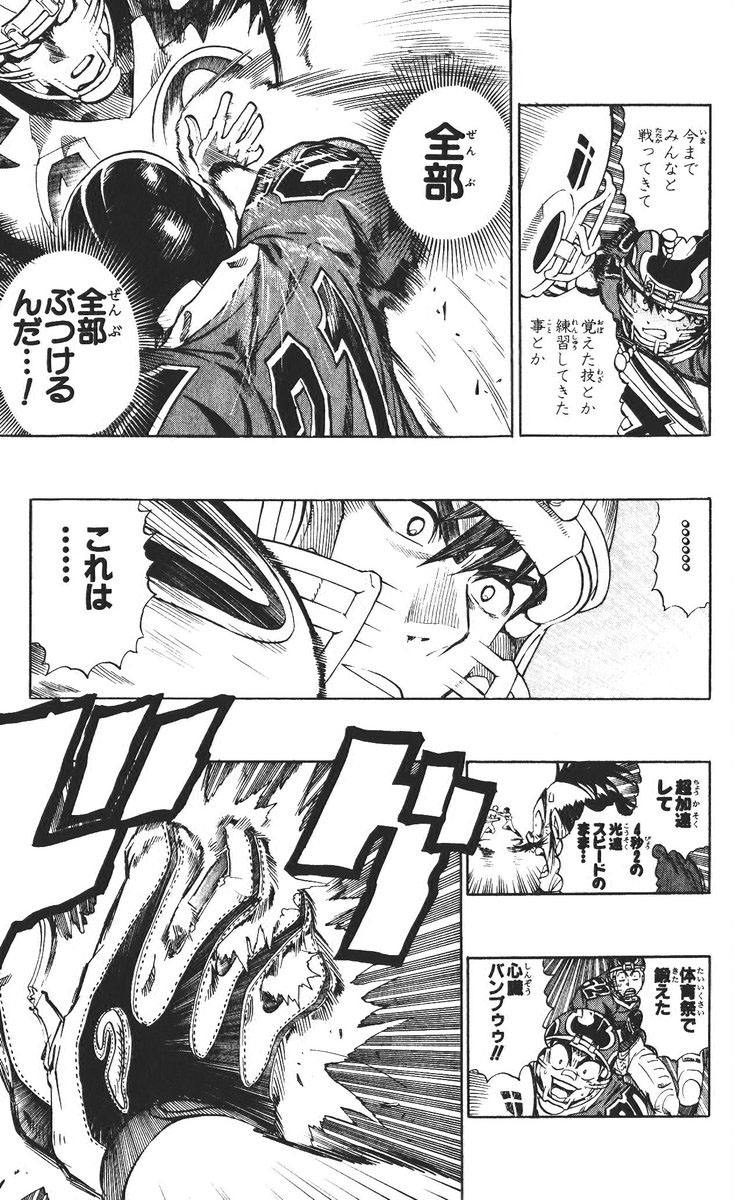 アイシールド21 - raw - 第26話 - https://jppp.mangajikan.cc/jppp/05011122/e4yhd45qyix.jpg