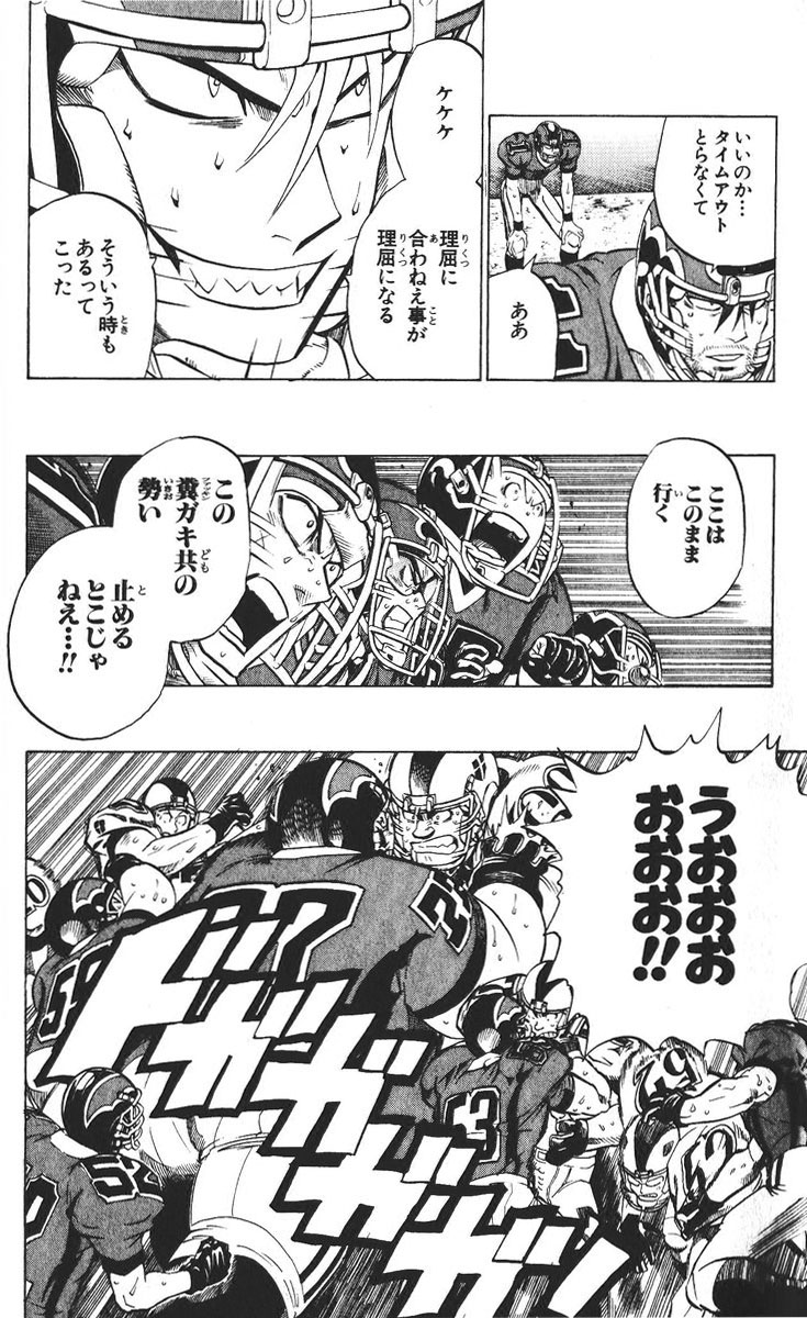 アイシールド21 - raw - 第26話 - https://jppp.mangajikan.cc/jppp/05011122/hcb0el4kzri.jpg