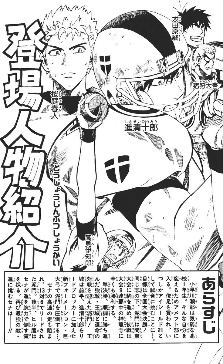 アイシールド21 - raw - 第26話 - https://jppp.mangajikan.cc/jppp/05011122/hllotsqfsib.jpg