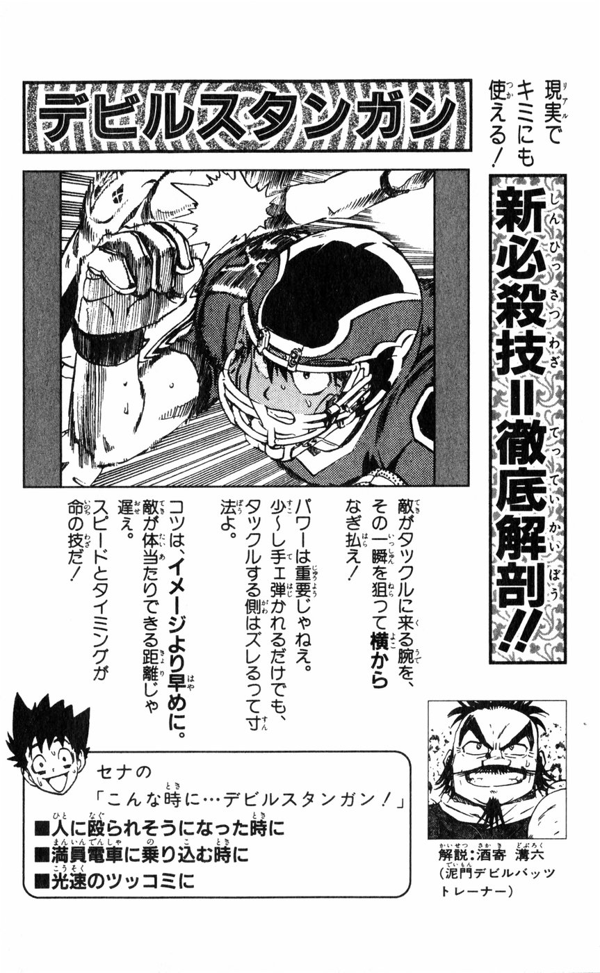 アイシールド21 - raw - 第27話 - https://jppp.mangajikan.cc/jppp/05011122/mijswe3prrc.jpg
