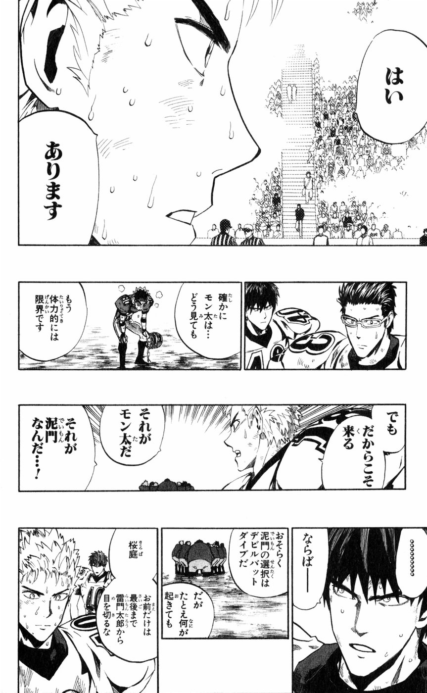 アイシールド21 - raw - 第27話 - https://jppp.mangajikan.cc/jppp/05011122/spvge3pt222.jpg