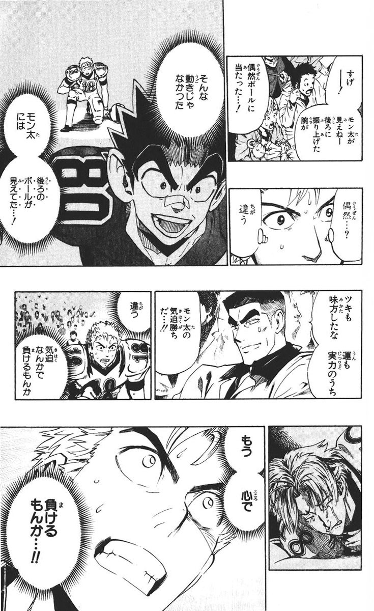 アイシールド21 - raw - 第26話 - https://jppp.mangajikan.cc/jppp/05011122/svgo3wkdgzy.jpg