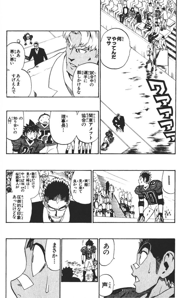 アイシールド21 - raw - 第26話 - https://jppp.mangajikan.cc/jppp/05011123/53aqaocw4a4.jpg