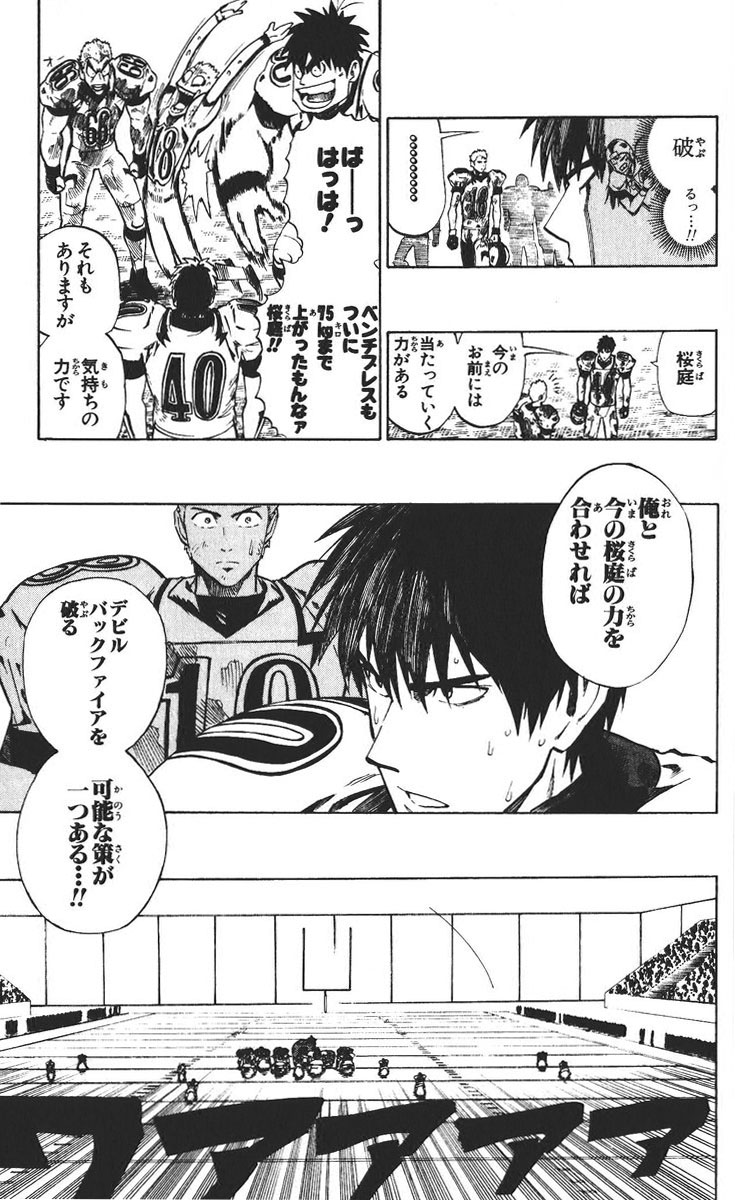アイシールド21 - raw - 第26話 - https://jppp.mangajikan.cc/jppp/05011123/b4gir0p33lu.jpg