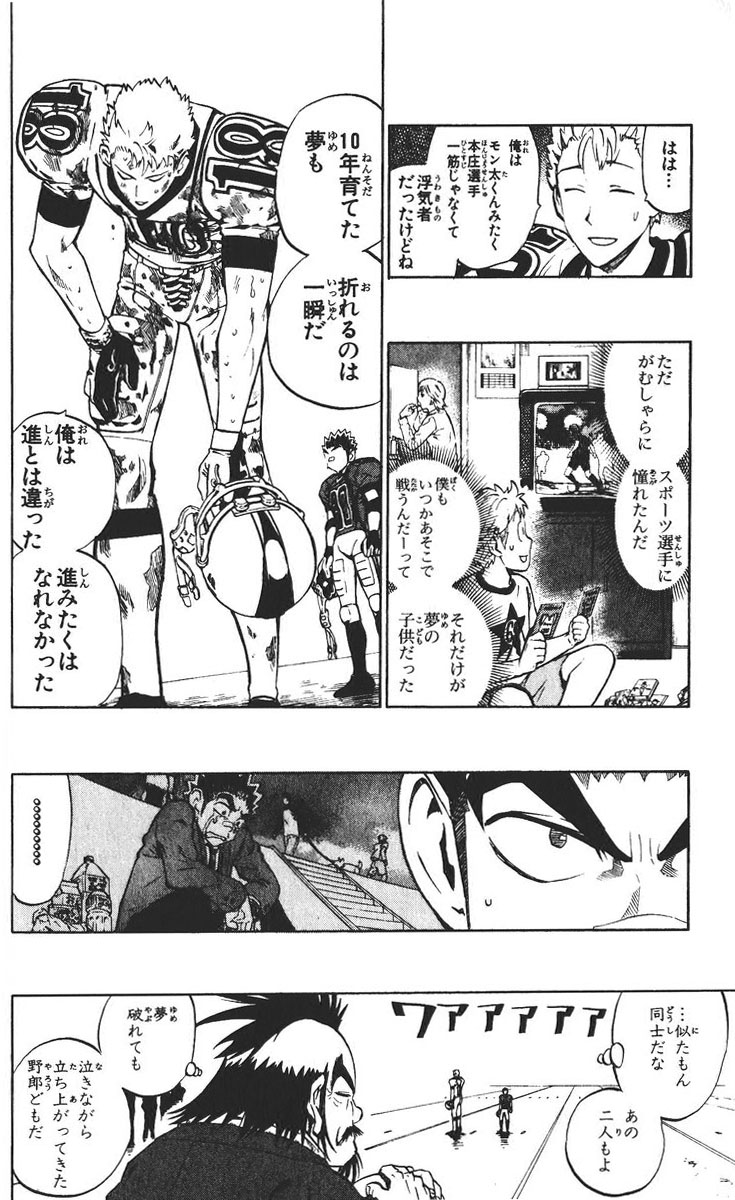 アイシールド21 - raw - 第26話 - https://jppp.mangajikan.cc/jppp/05011123/cp23m1o00px.jpg