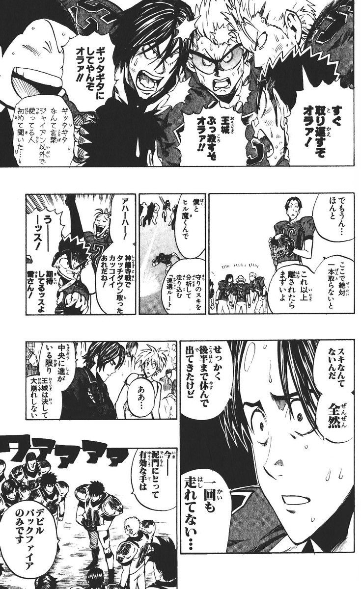 アイシールド21 - raw - 第26話 - https://jppp.mangajikan.cc/jppp/05011123/cpjpqajnwb2.jpg
