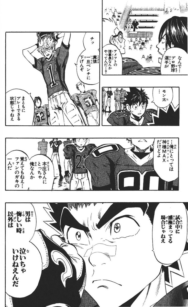 アイシールド21 - raw - 第26話 - https://jppp.mangajikan.cc/jppp/05011123/cwfs0njmk1f.jpg