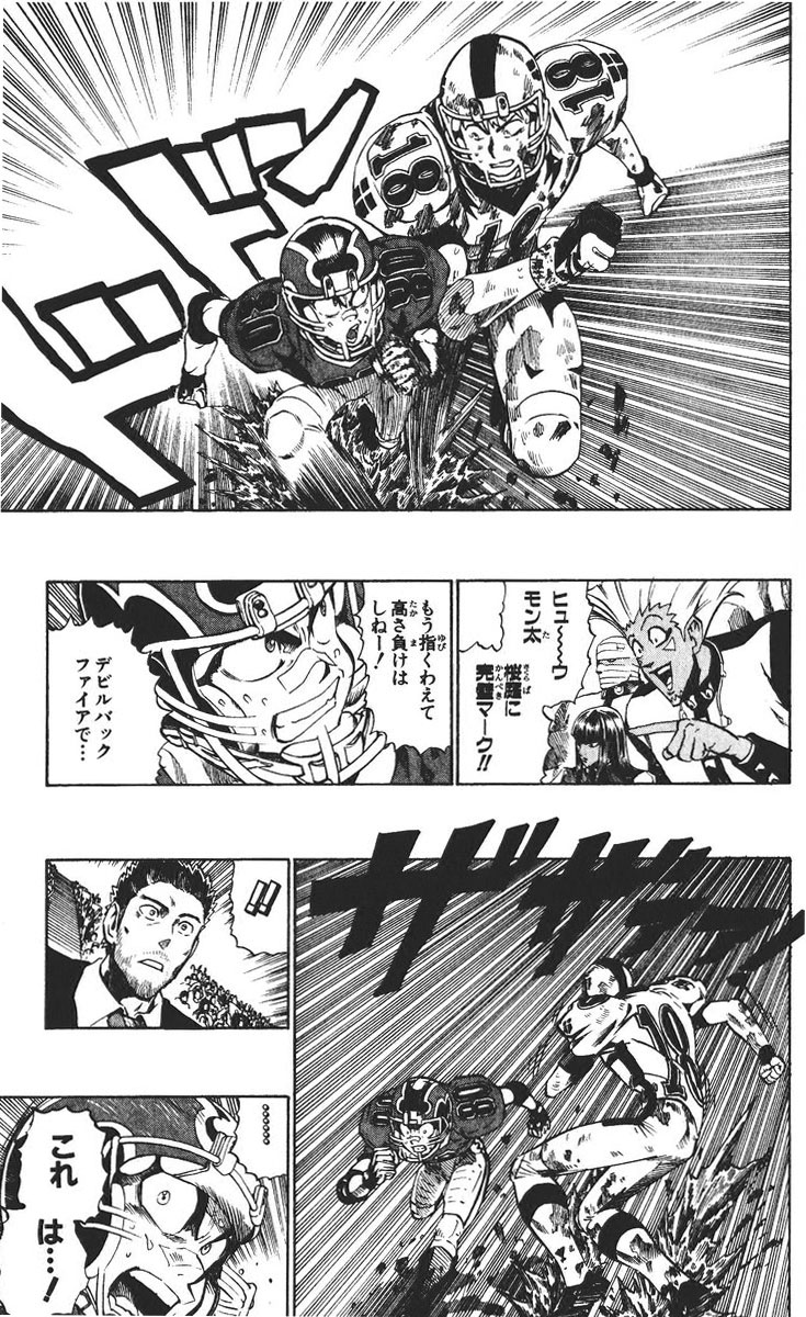 アイシールド21 - raw - 第26話 - https://jppp.mangajikan.cc/jppp/05011123/e4e2x5vz243.jpg