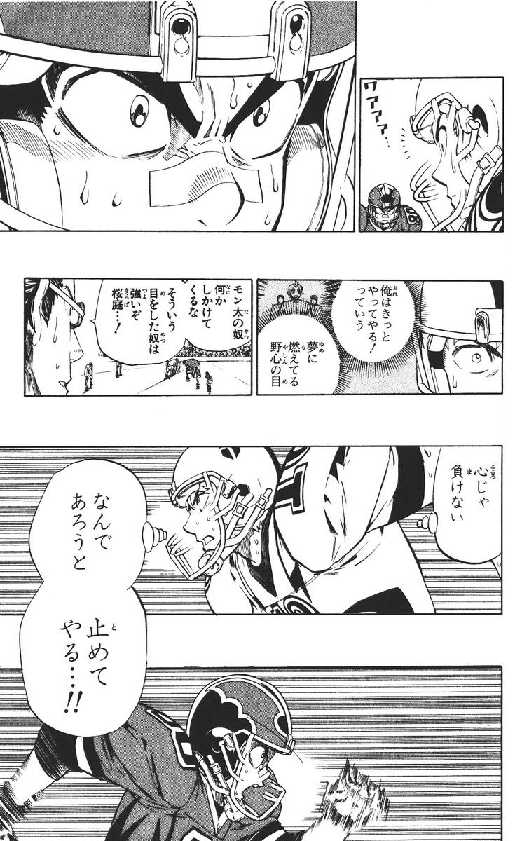 アイシールド21 - raw - 第26話 - https://jppp.mangajikan.cc/jppp/05011123/k5qqxmzlqep.jpg