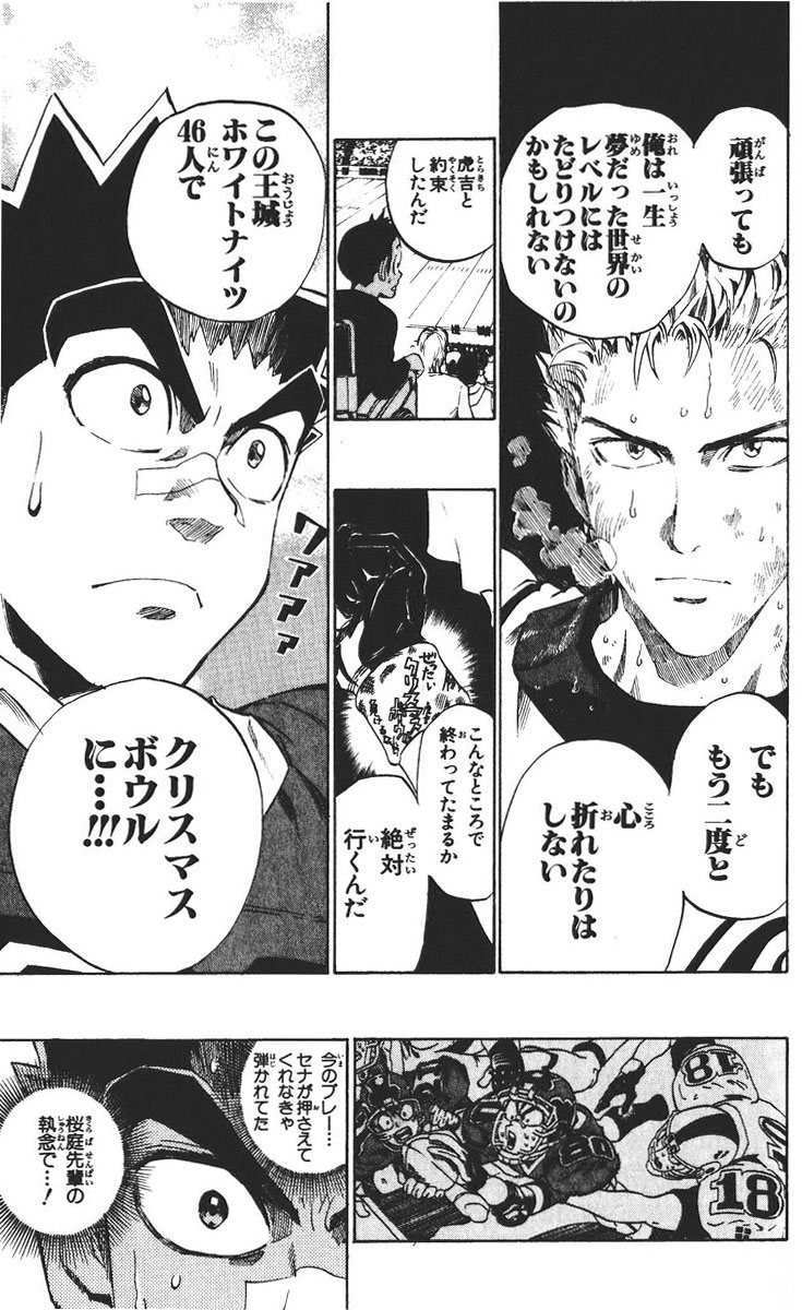 アイシールド21 - raw - 第26話 - https://jppp.mangajikan.cc/jppp/05011123/kjusw52kmw4.jpg