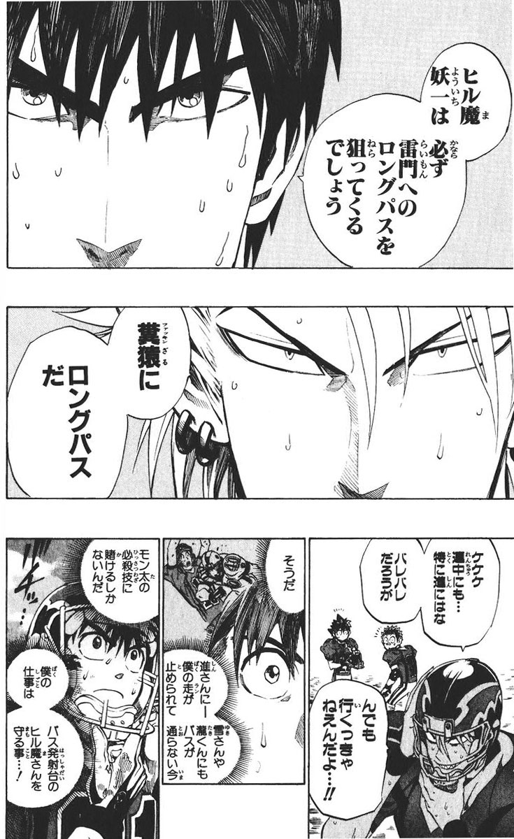 アイシールド21 - raw - 第26話 - https://jppp.mangajikan.cc/jppp/05011123/kt4fuboogpo.jpg