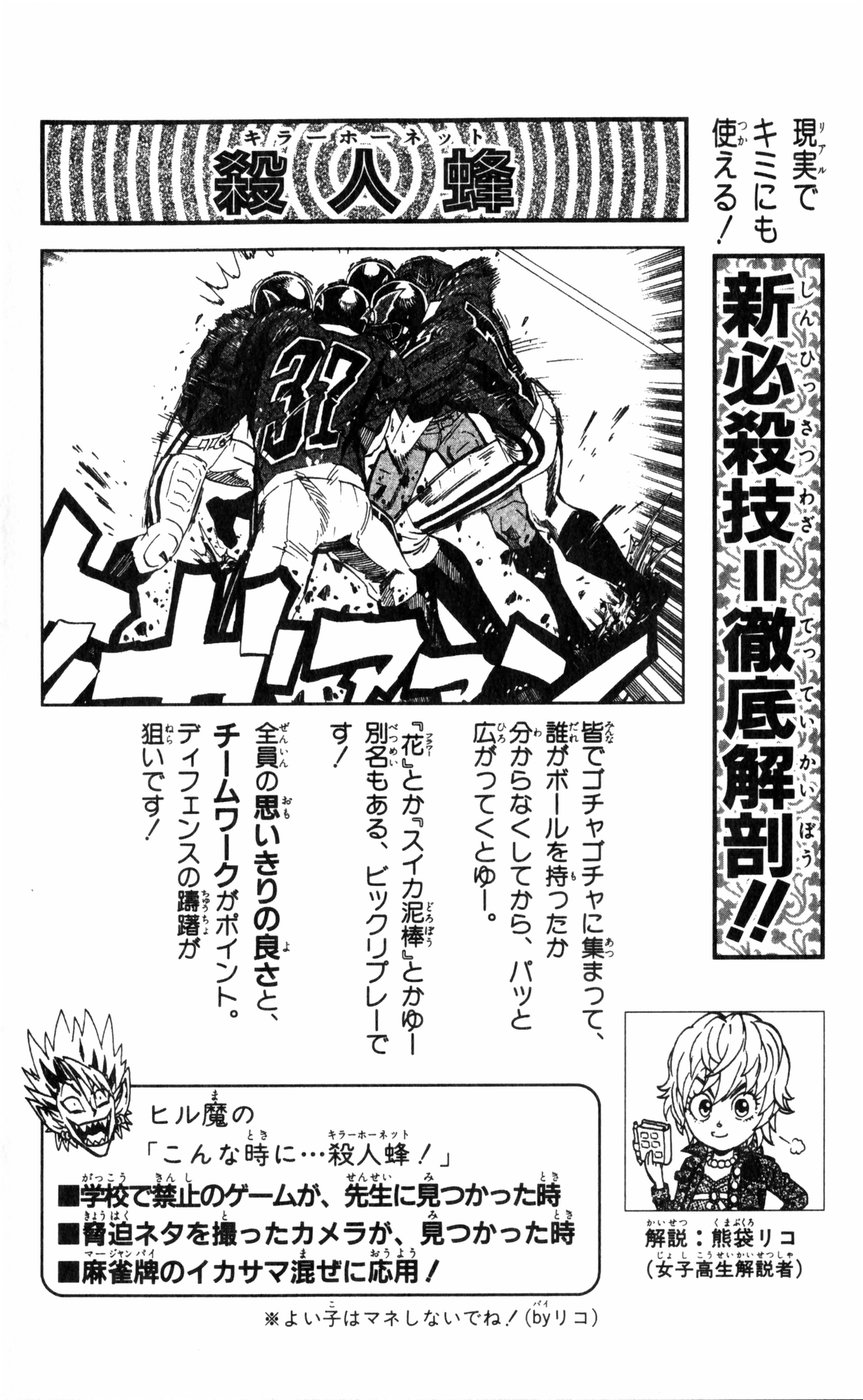 アイシールド21 - raw - 第27話 - https://jppp.mangajikan.cc/jppp/05011123/w5vo5tjgrnn.jpg