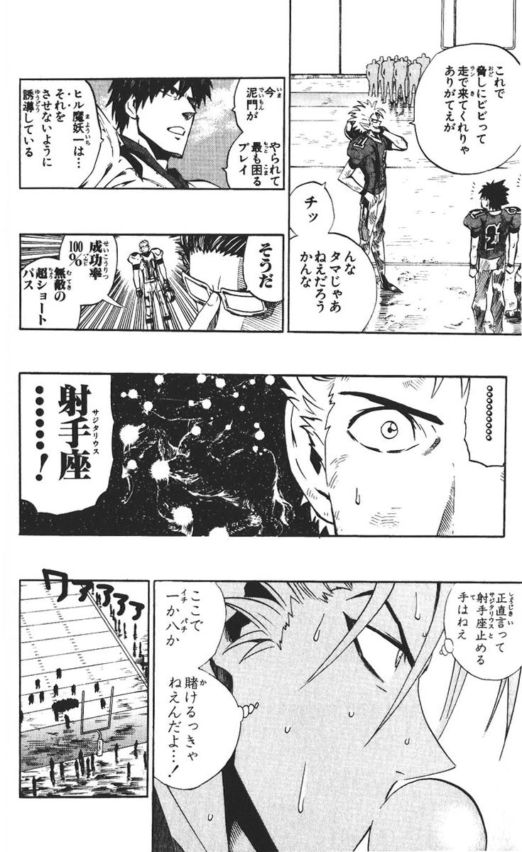 アイシールド21 - raw - 第26話 - https://jppp.mangajikan.cc/jppp/05011124/0mvvenaderh.jpg