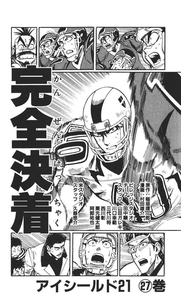 アイシールド21 - raw - 第26話 - https://jppp.mangajikan.cc/jppp/05011124/0qo5rri42nv.jpg