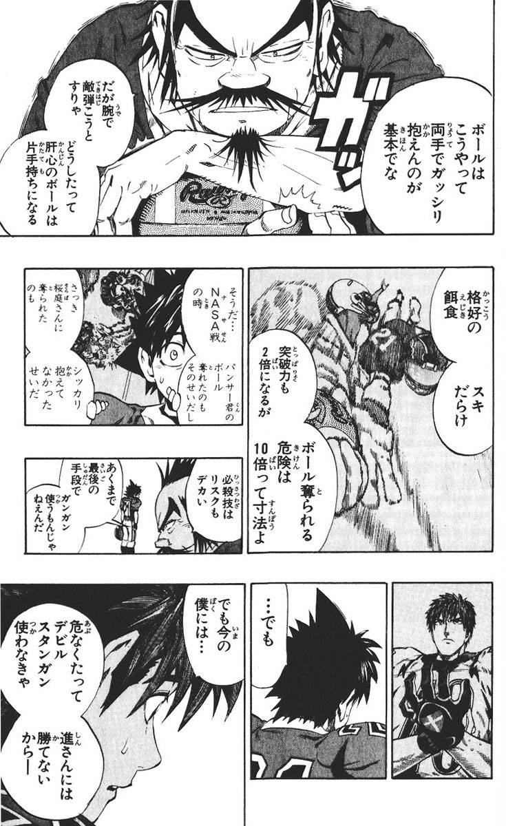 アイシールド21 - raw - 第26話 - https://jppp.mangajikan.cc/jppp/05011124/53iaurenn0u.jpg