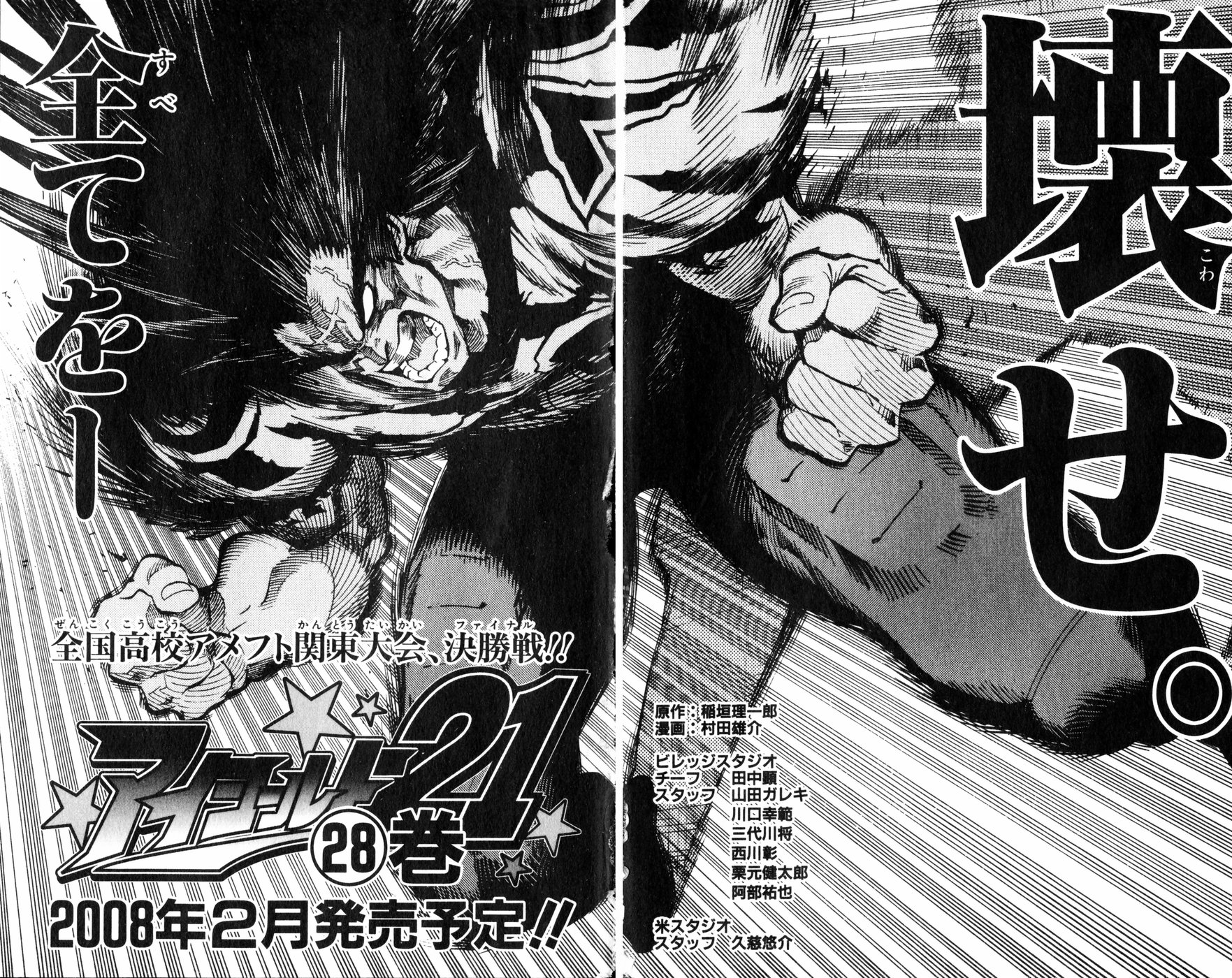 アイシールド21 - raw - 第27話 - https://jppp.mangajikan.cc/jppp/05011124/5gytgwa1a3t.jpg