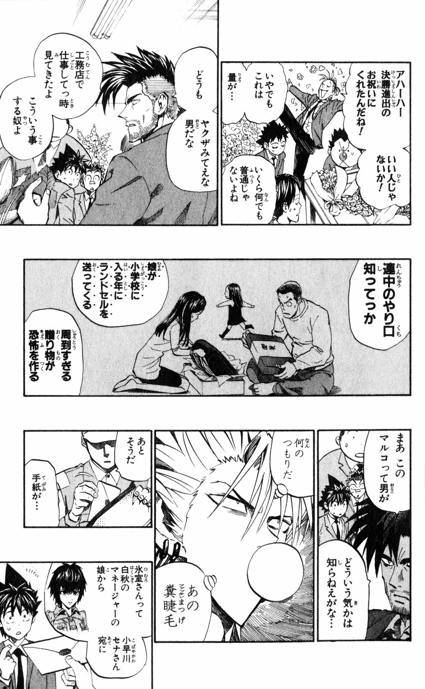 アイシールド21 - raw - 第27話 - https://jppp.mangajikan.cc/jppp/05011124/zdchmmamhkd.jpg