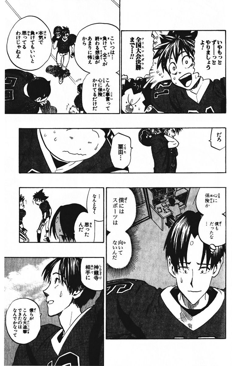 アイシールド21 - raw - 第23話 - https://jppp.mangajikan.cc/jppp/05011135/1b0j542azs5.jpg