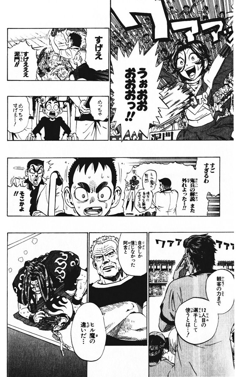 アイシールド21 - raw - 第23話 - https://jppp.mangajikan.cc/jppp/05011135/1zrohjm4pln.jpg