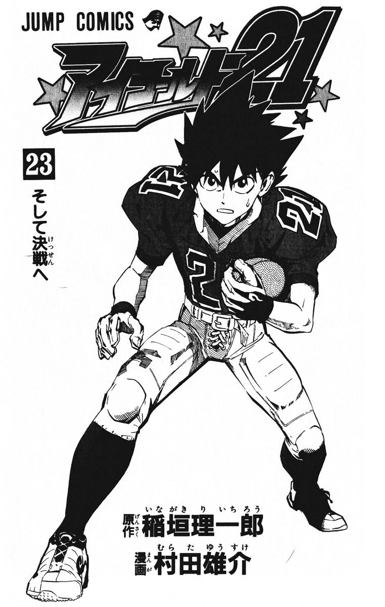 アイシールド21 - raw - 第23話 - https://jppp.mangajikan.cc/jppp/05011135/b3tezpsr1jg.jpg